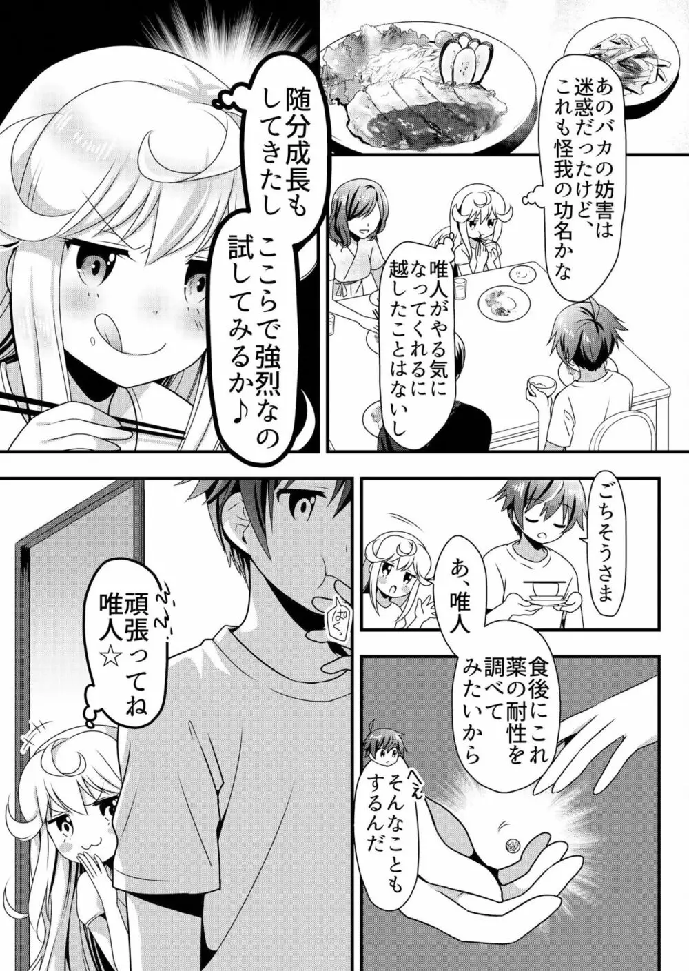 天使のおクスリ！ Vol. 3 Page.147