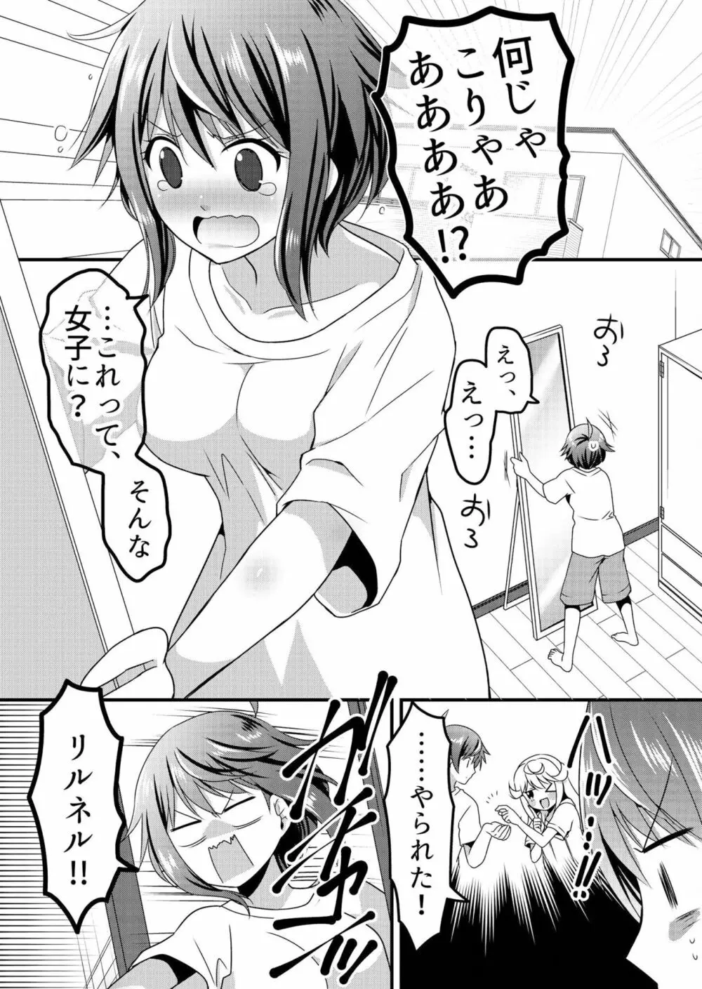 天使のおクスリ！ Vol. 3 Page.149