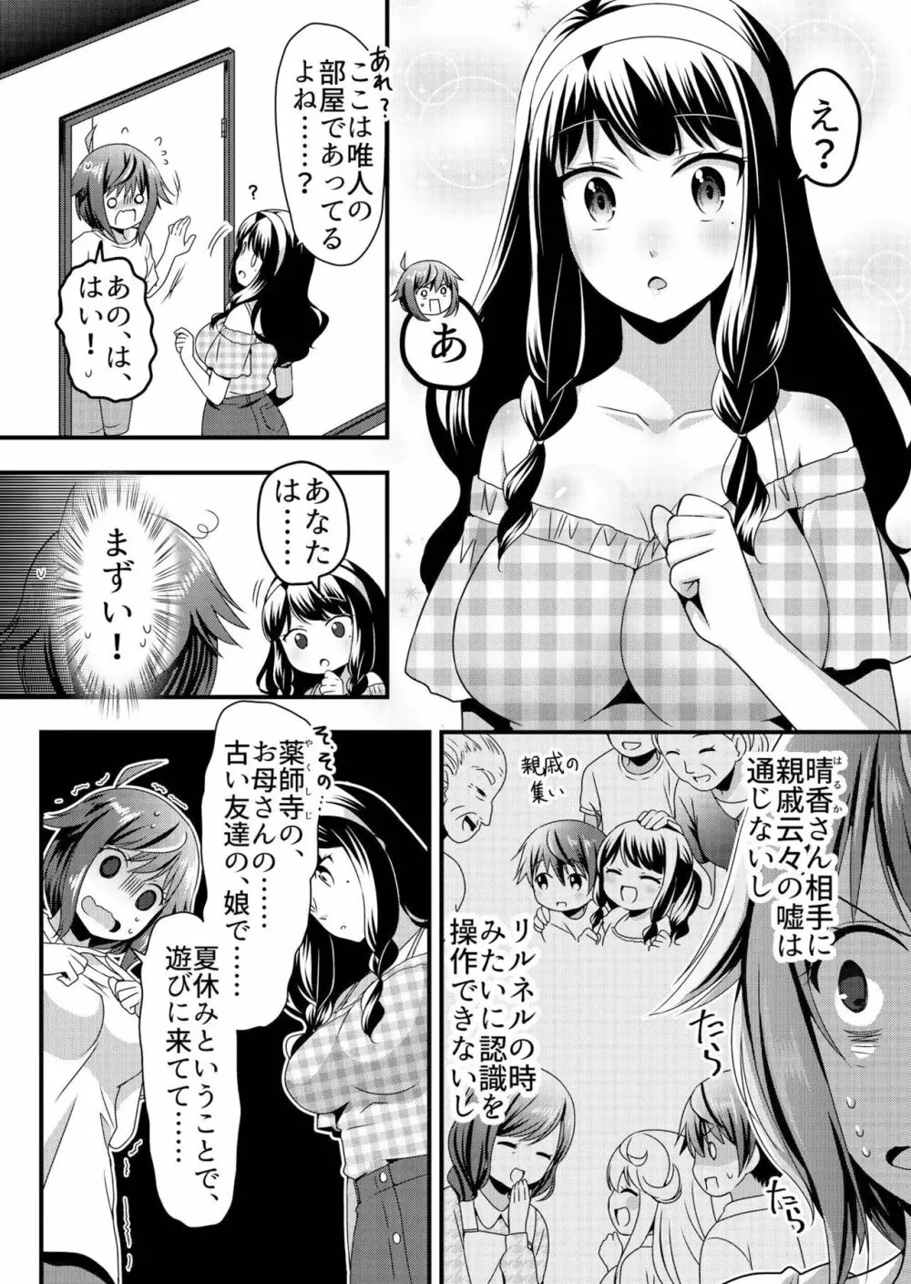 天使のおクスリ！ Vol. 3 Page.150