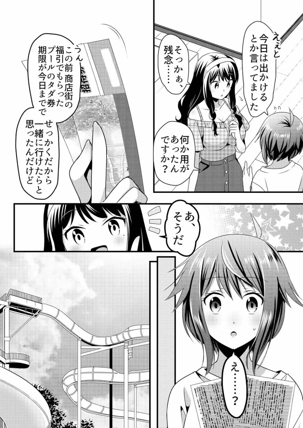 天使のおクスリ！ Vol. 3 Page.152