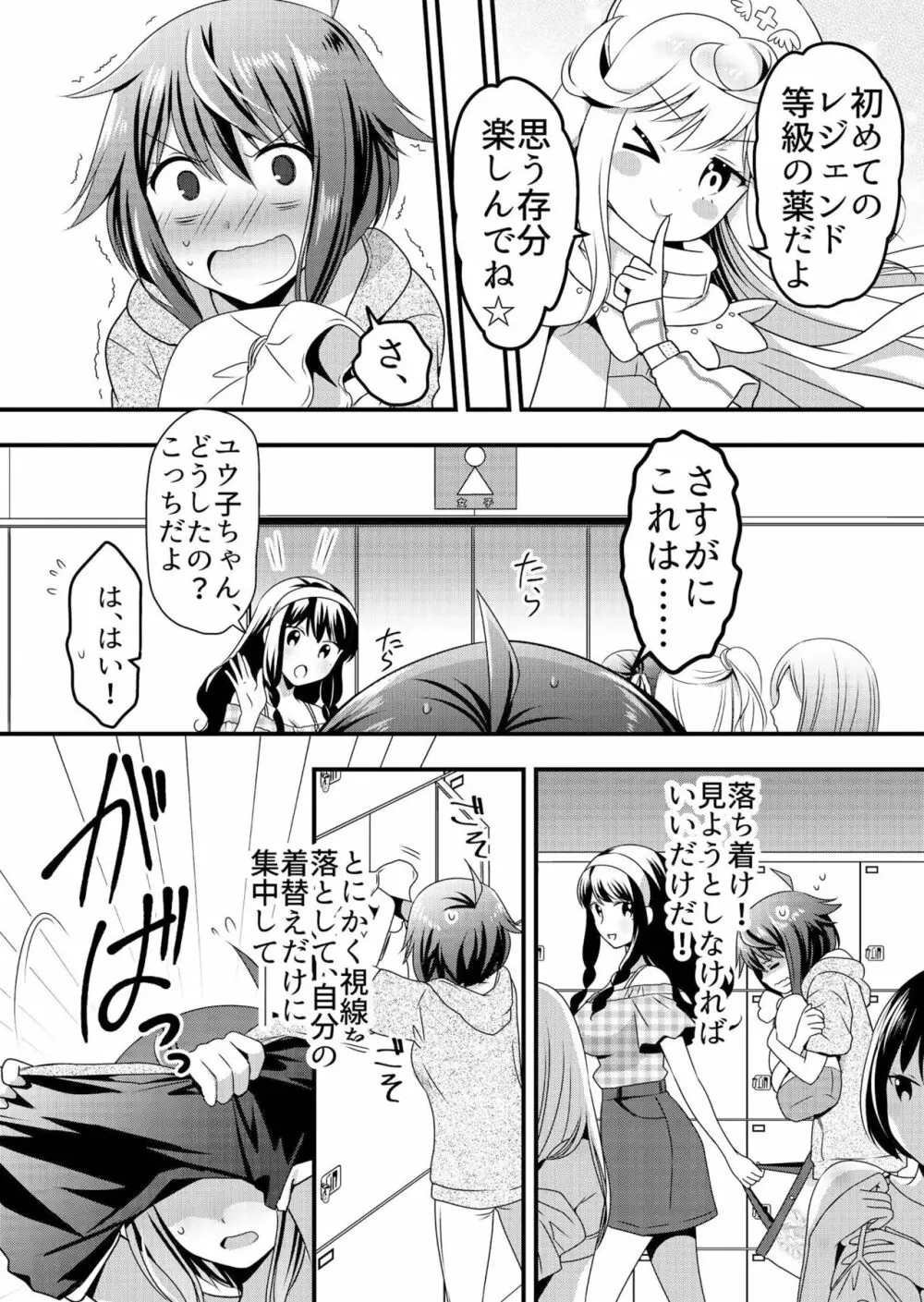 天使のおクスリ！ Vol. 3 Page.154