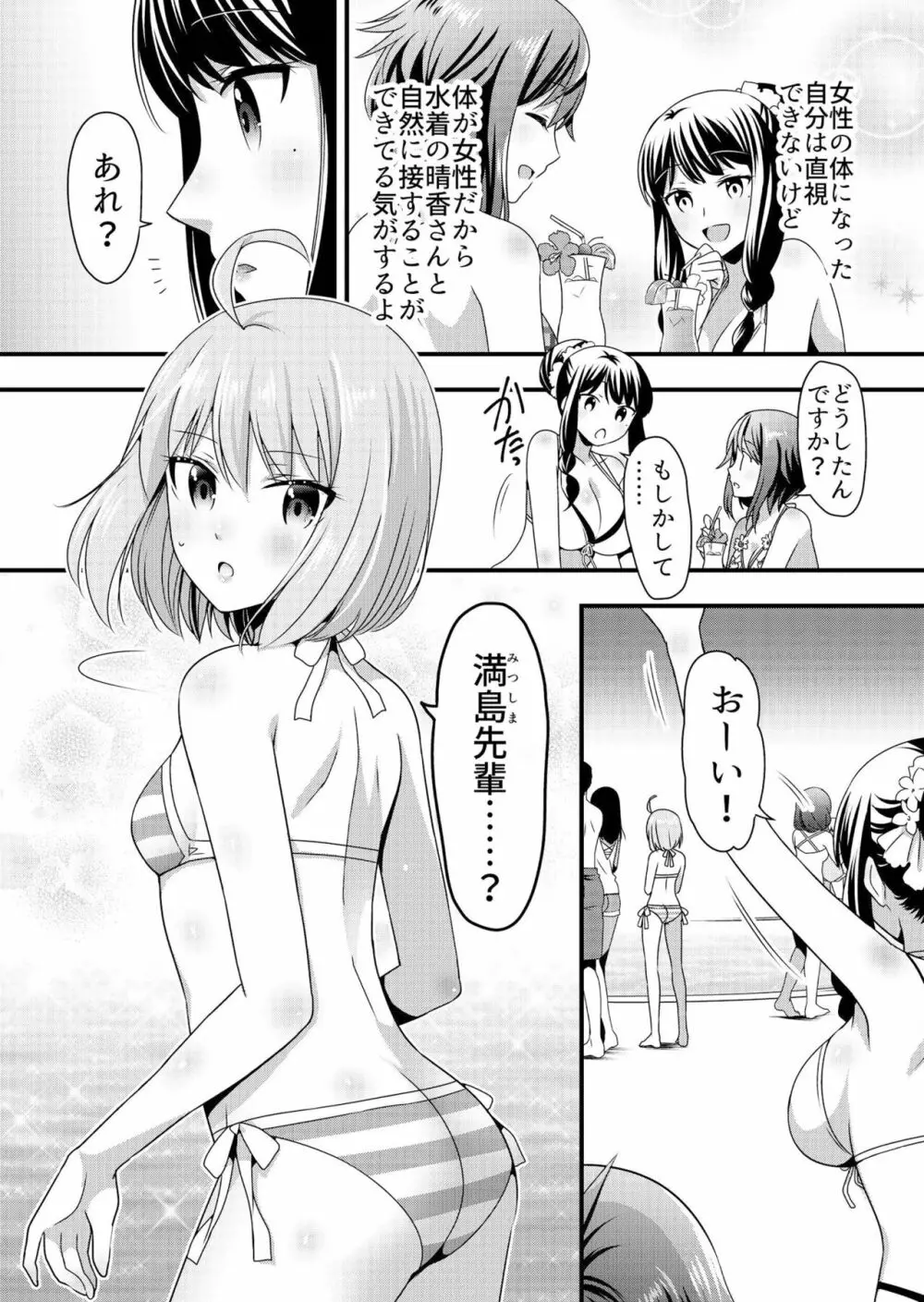 天使のおクスリ！ Vol. 3 Page.160