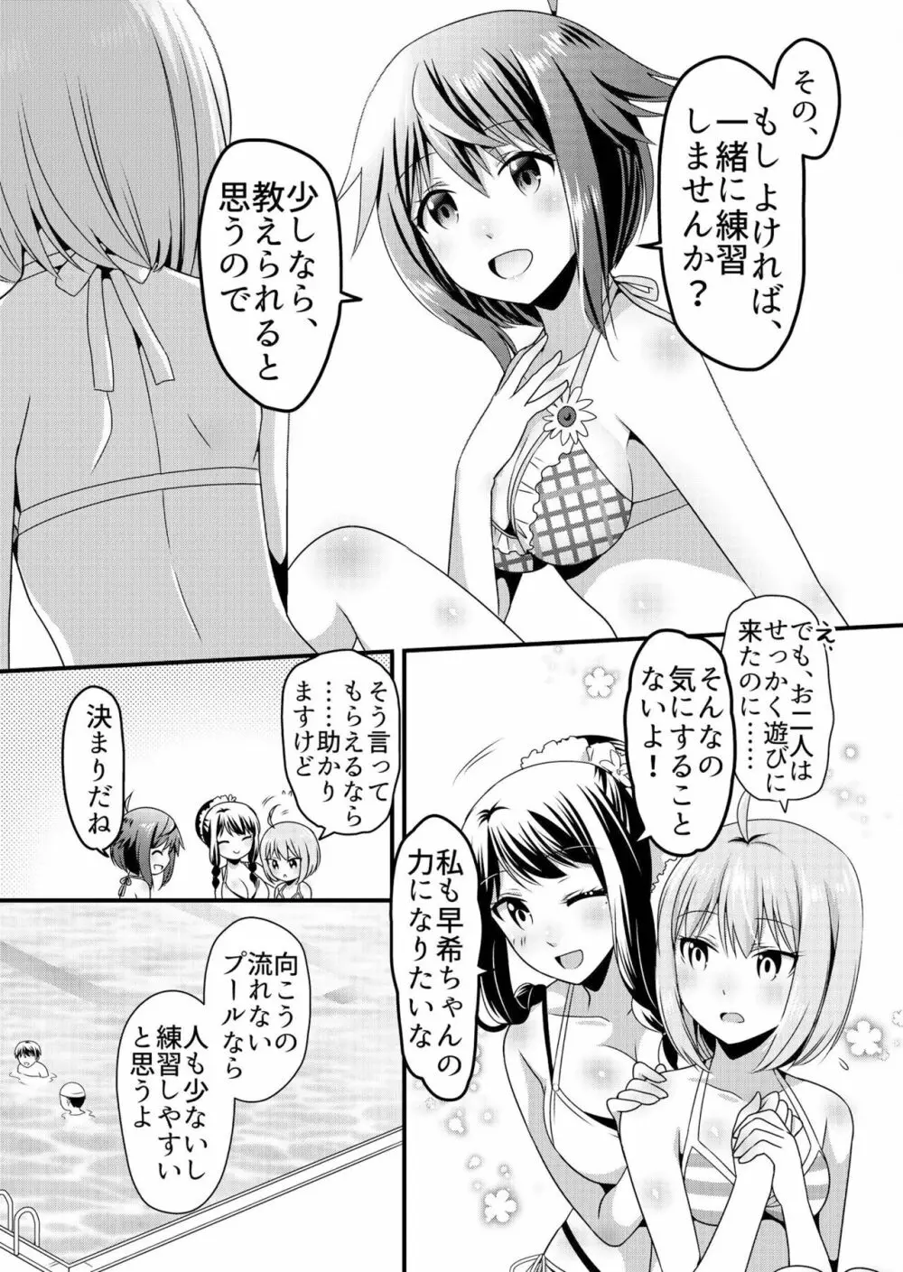 天使のおクスリ！ Vol. 3 Page.168