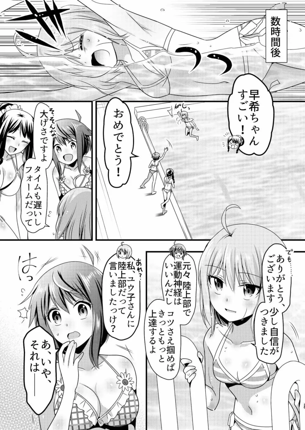 天使のおクスリ！ Vol. 3 Page.172