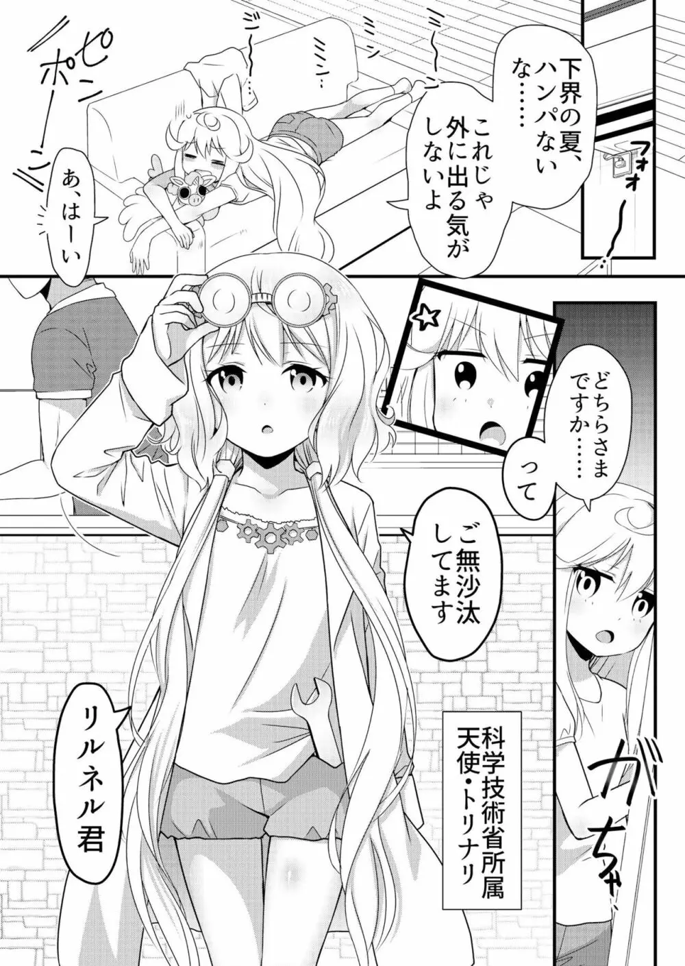 天使のおクスリ！ Vol. 3 Page.2