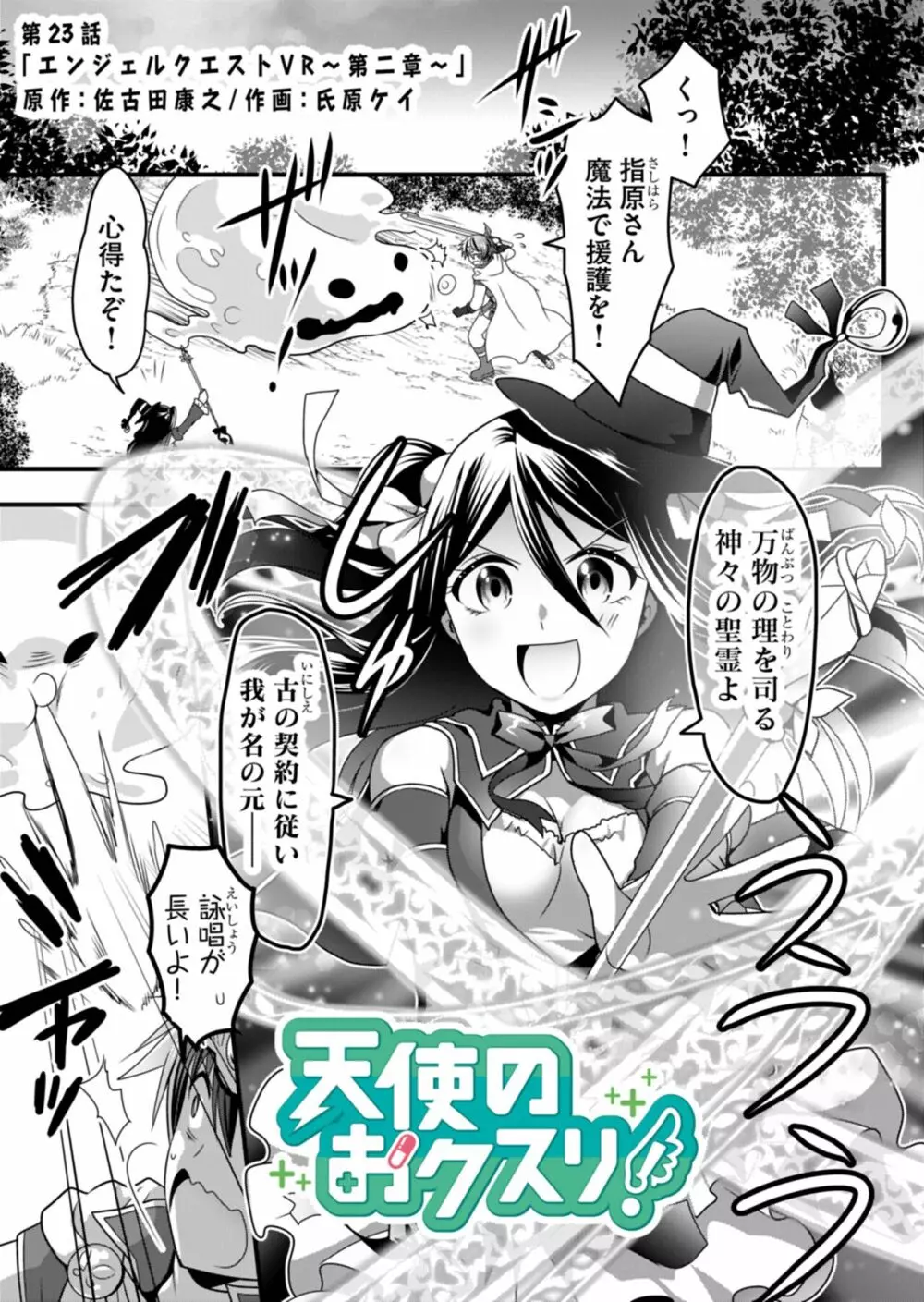 天使のおクスリ！ Vol. 3 Page.20