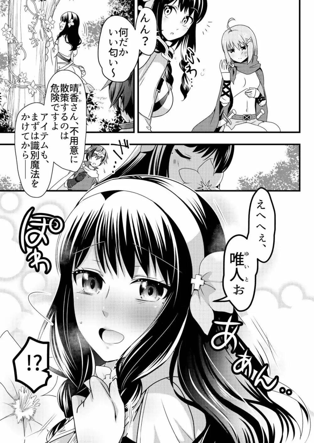 天使のおクスリ！ Vol. 3 Page.22