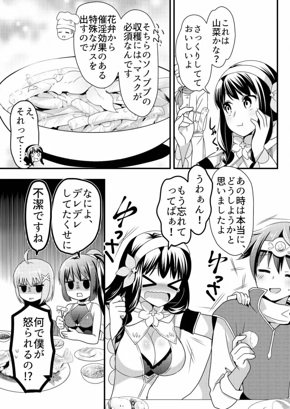 天使のおクスリ！ Vol. 3 Page.30