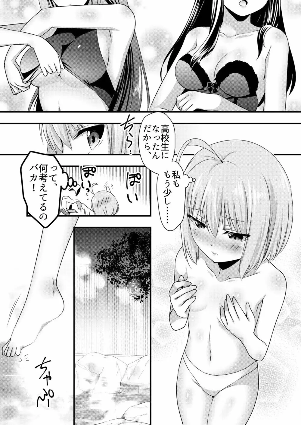 天使のおクスリ！ Vol. 3 Page.33