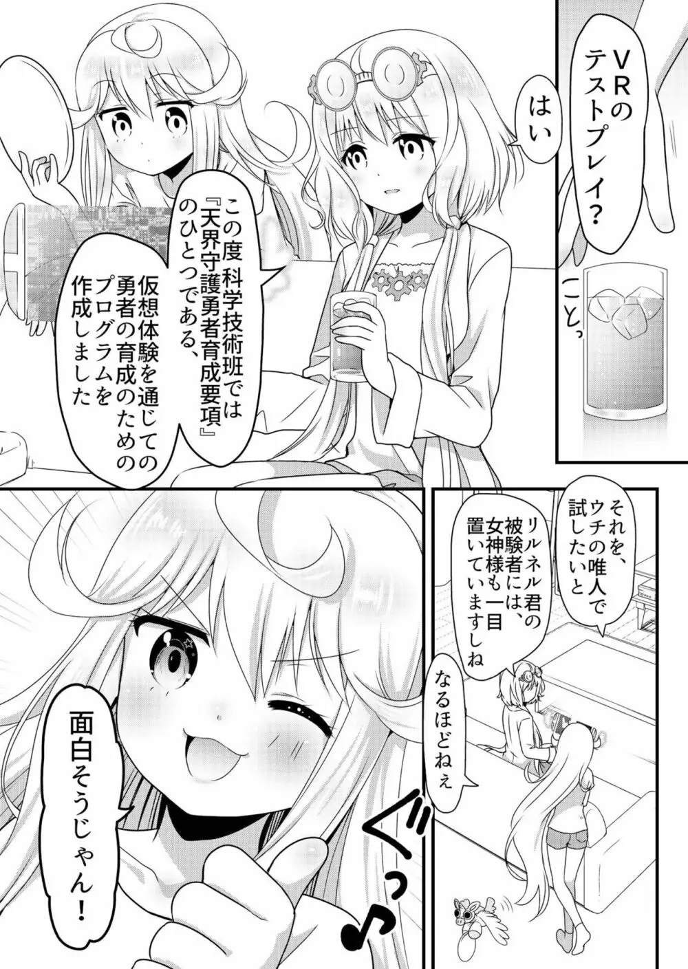 天使のおクスリ！ Vol. 3 Page.4