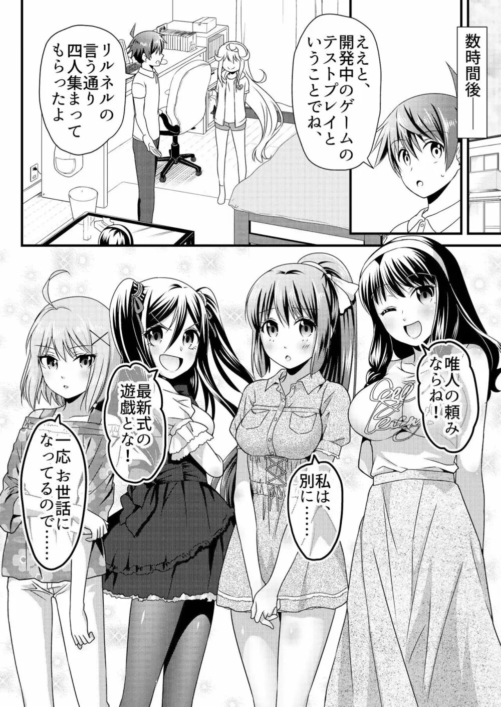 天使のおクスリ！ Vol. 3 Page.5