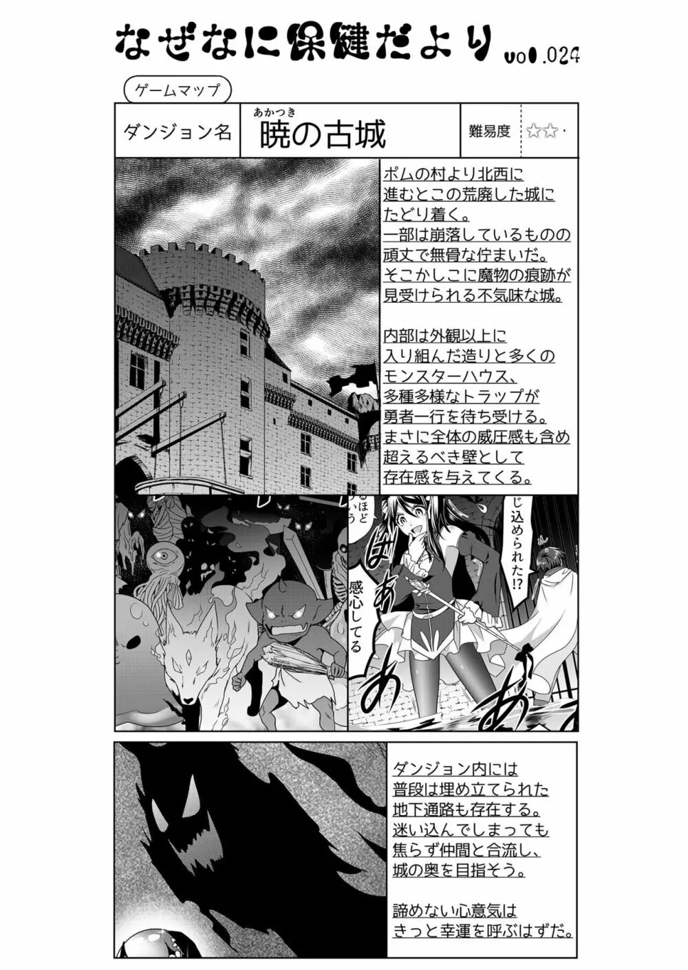 天使のおクスリ！ Vol. 3 Page.54