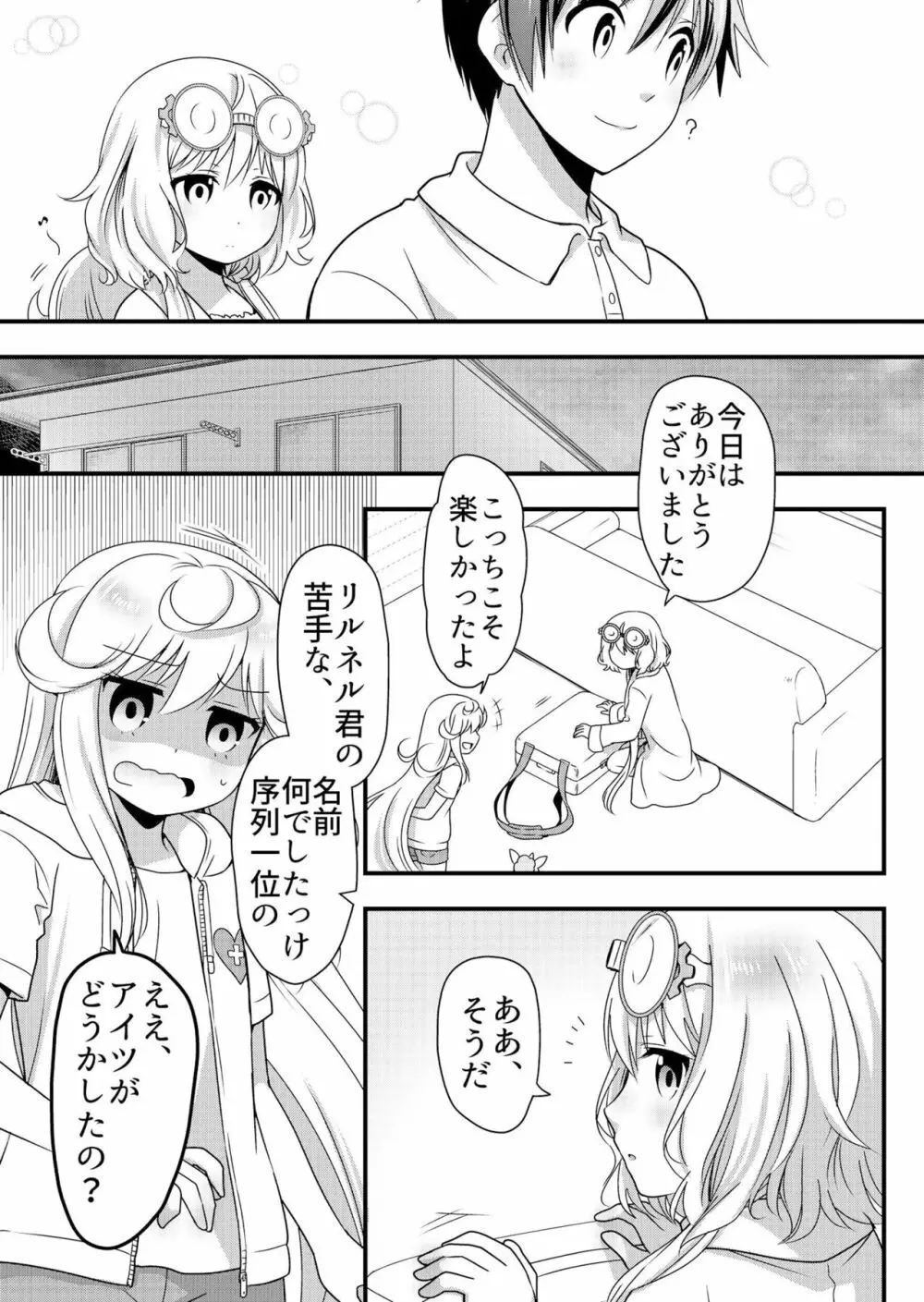 天使のおクスリ！ Vol. 3 Page.70