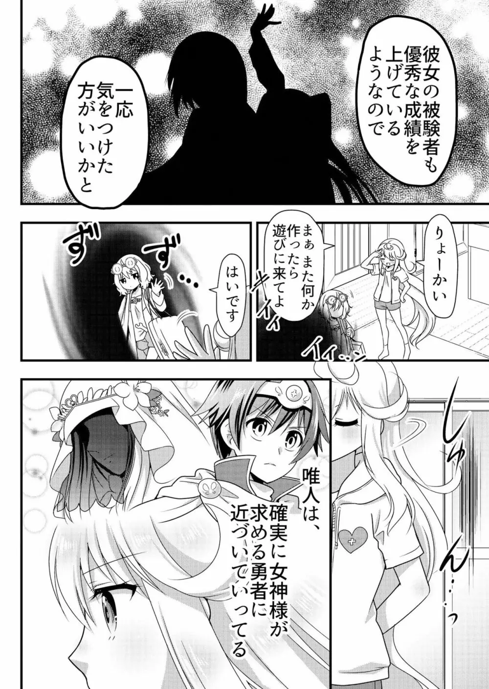 天使のおクスリ！ Vol. 3 Page.71