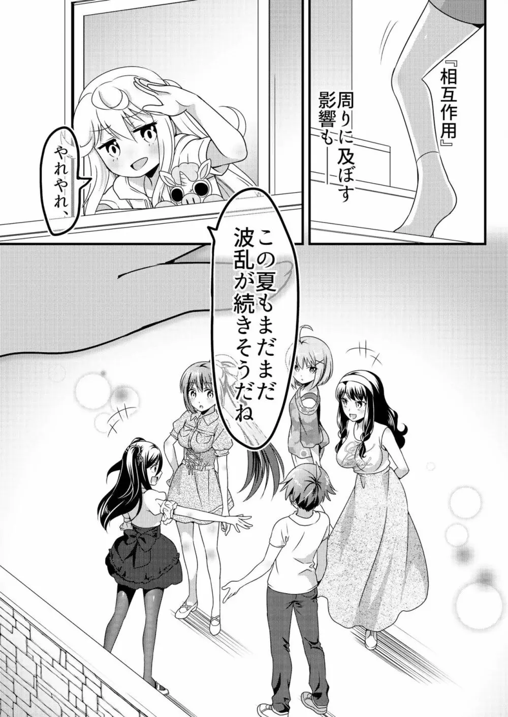 天使のおクスリ！ Vol. 3 Page.72