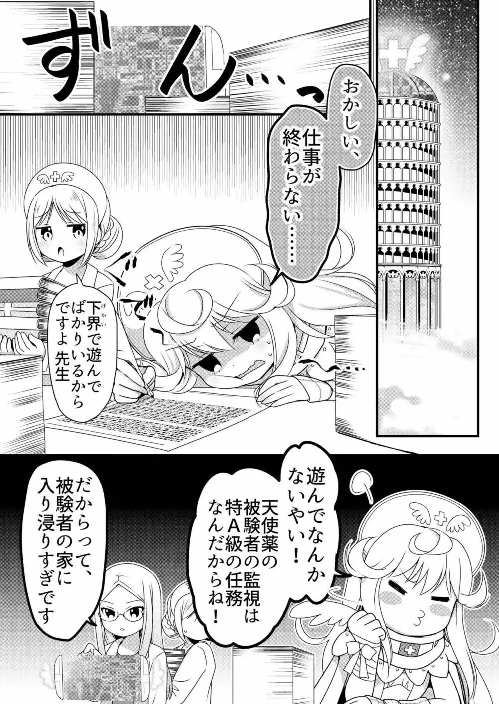 天使のおクスリ！ Vol. 3 Page.74