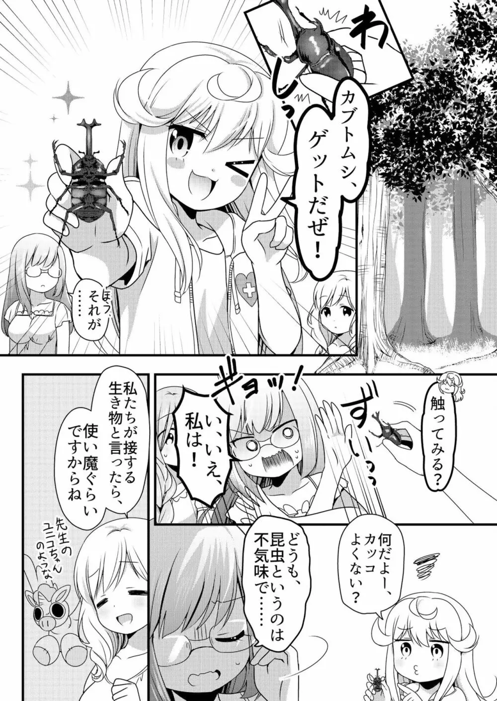 天使のおクスリ！ Vol. 3 Page.77