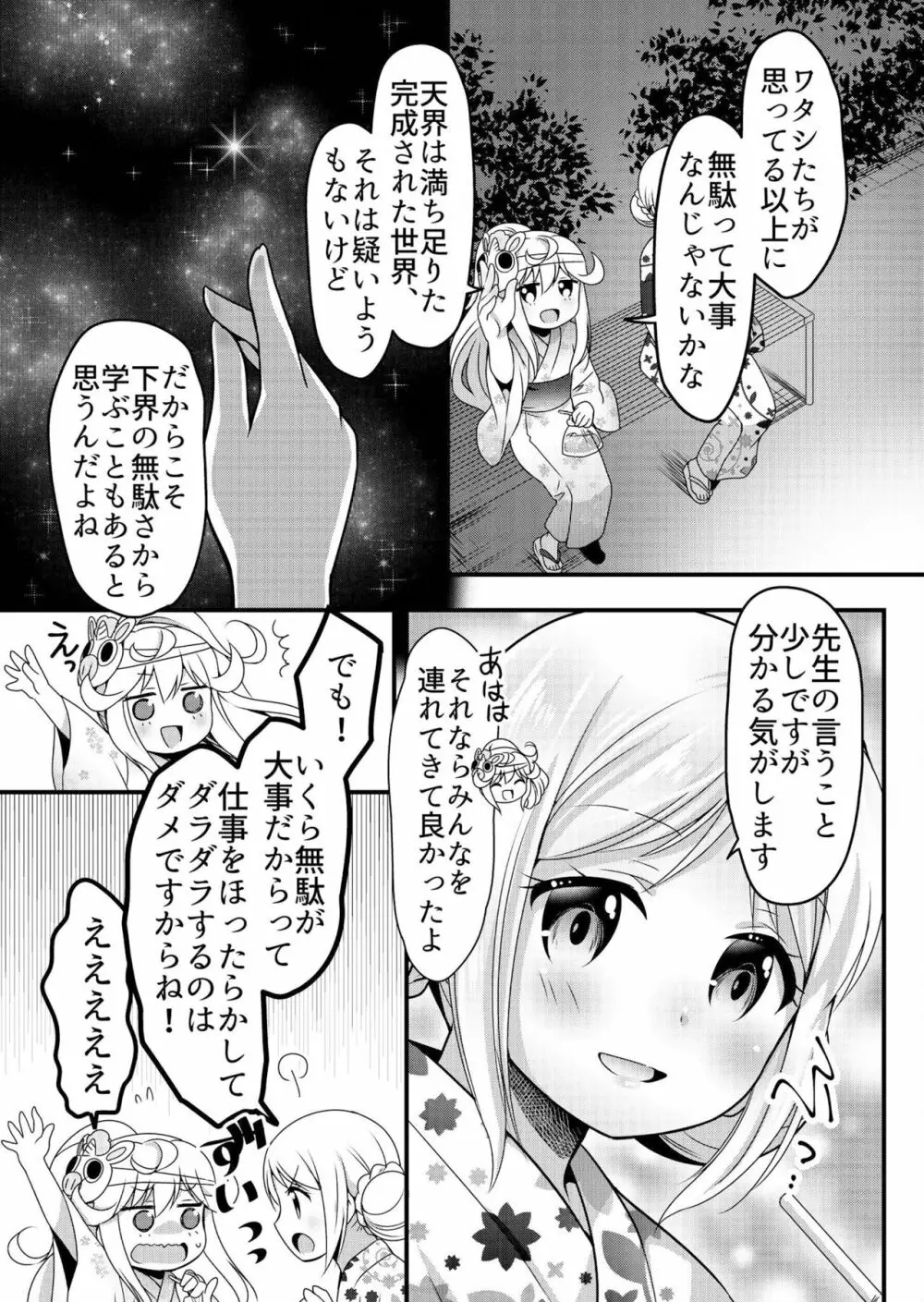 天使のおクスリ！ Vol. 3 Page.88