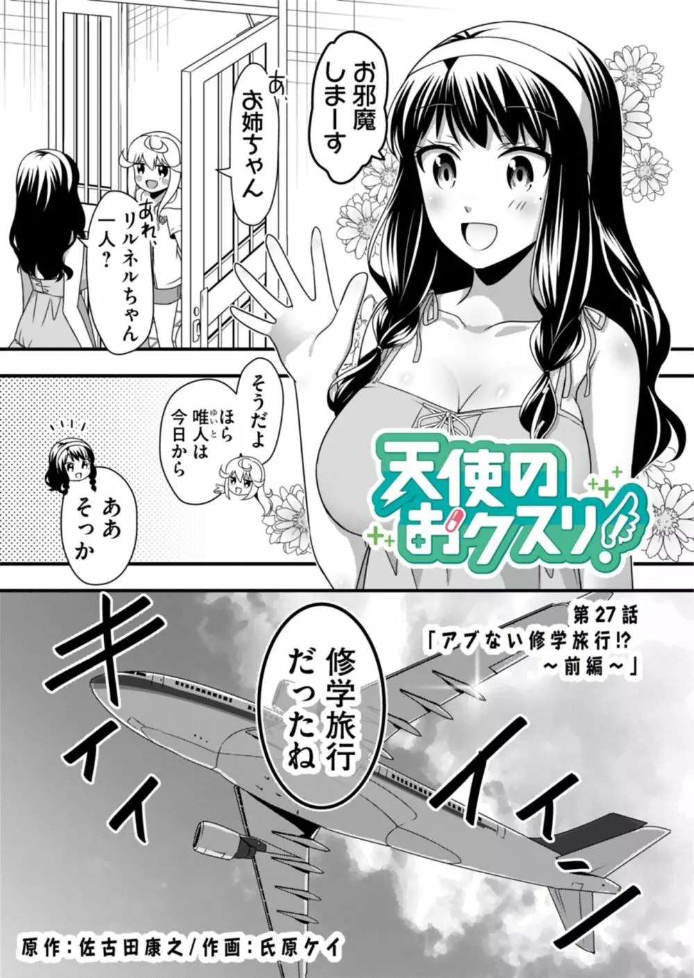 天使のおクスリ！ Vol. 3 Page.92