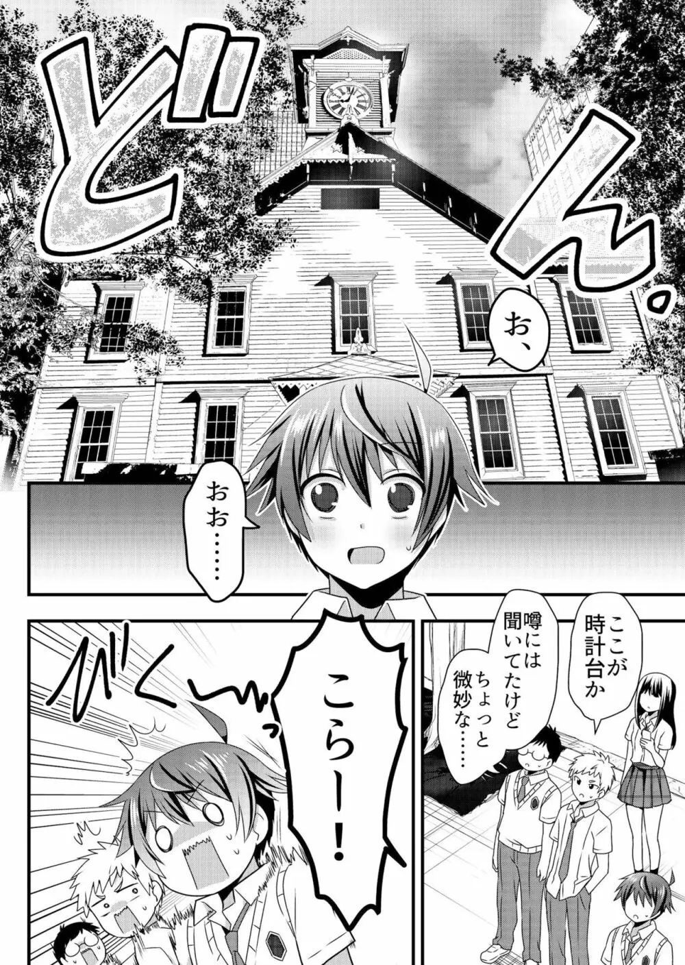 天使のおクスリ！ Vol. 3 Page.93