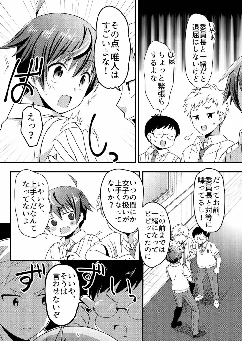 天使のおクスリ！ Vol. 3 Page.97