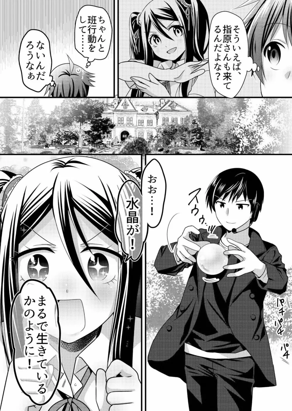 天使のおクスリ！ Vol. 3 Page.99