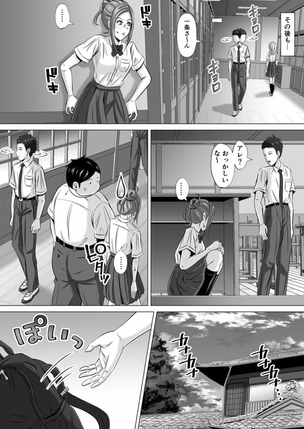 ド田舎暮らし3 Page.13