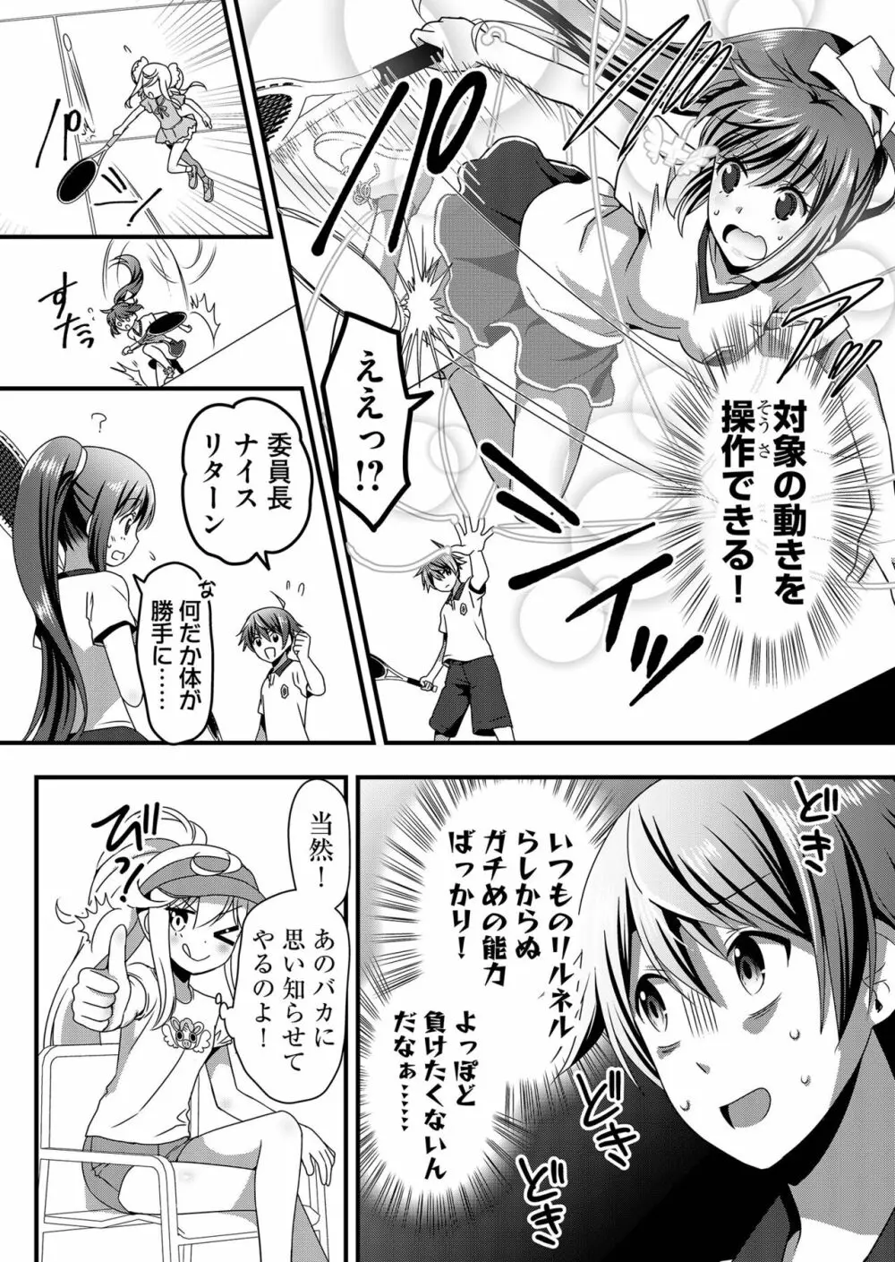 天使のおクスリ！ Vol. 4 Page.112