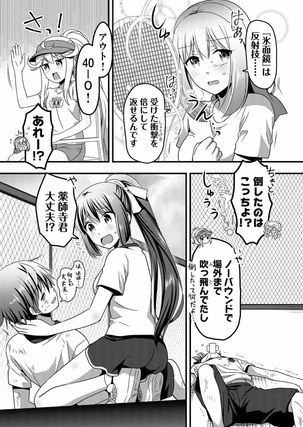 天使のおクスリ！ Vol. 4 Page.115