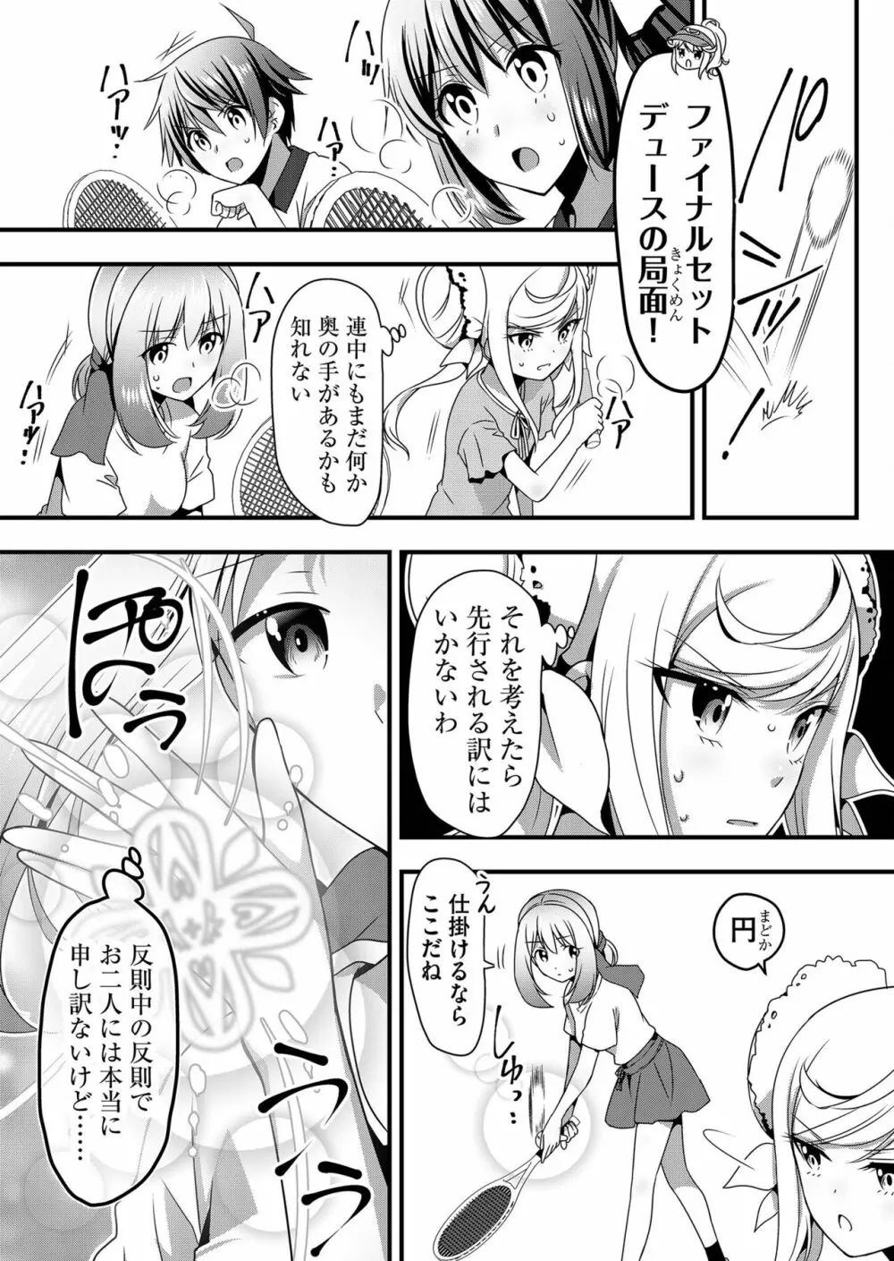 天使のおクスリ！ Vol. 4 Page.121