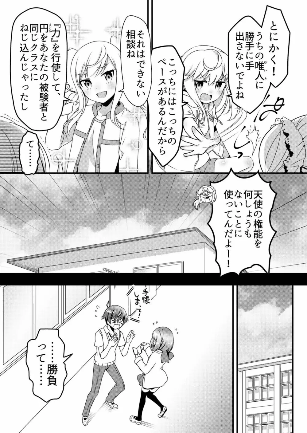 天使のおクスリ！ Vol. 4 Page.13