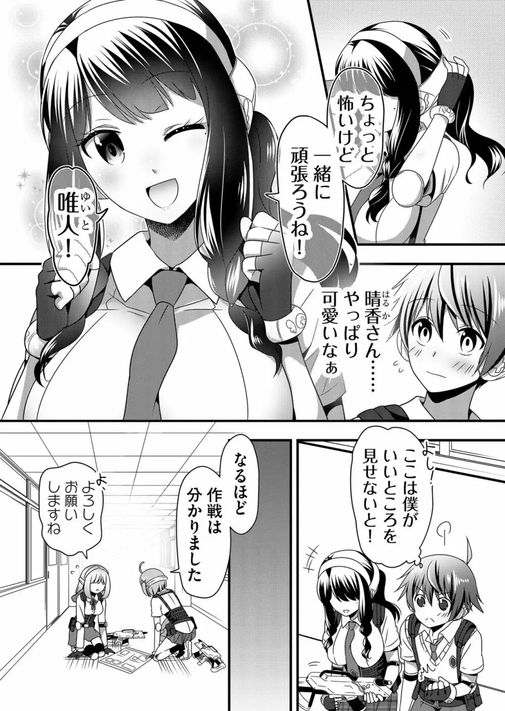 天使のおクスリ！ Vol. 4 Page.138