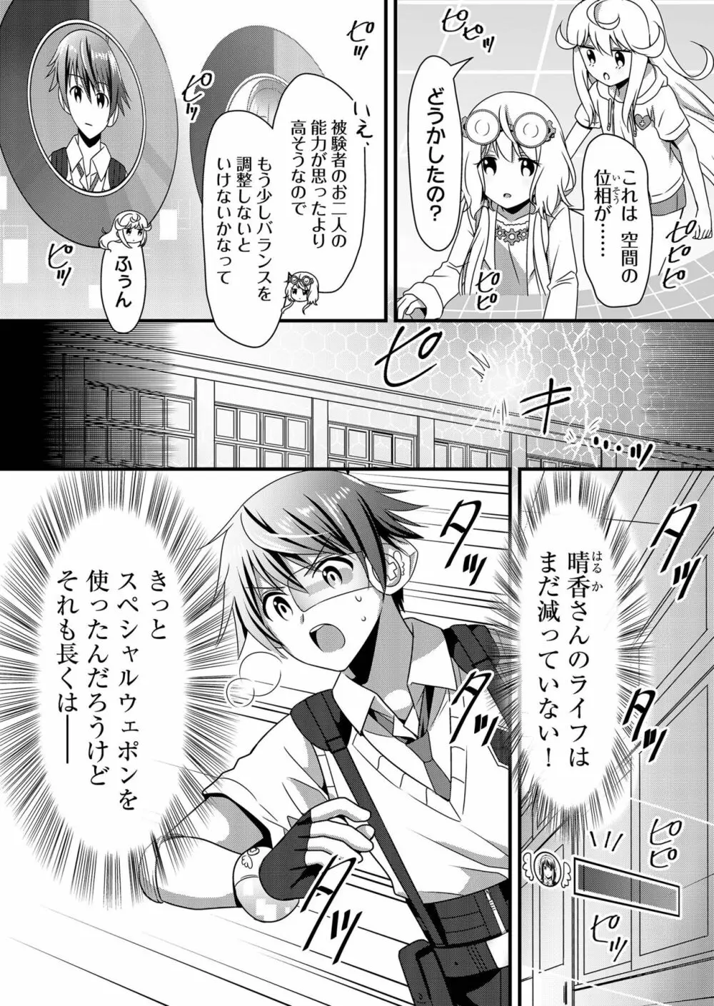 天使のおクスリ！ Vol. 4 Page.149