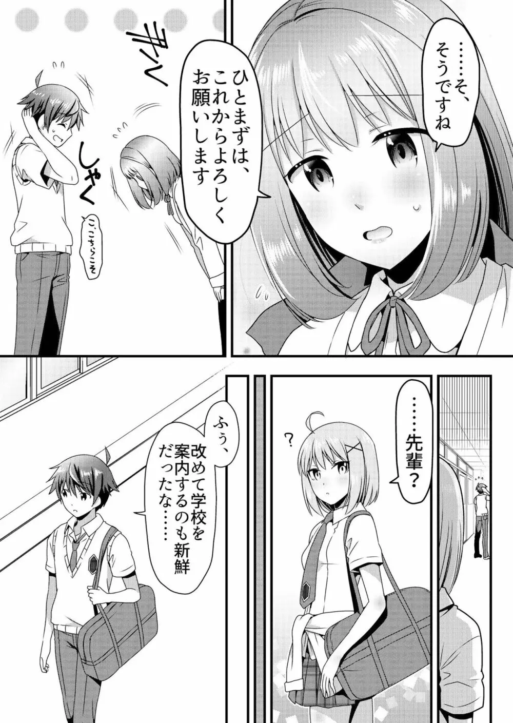 天使のおクスリ！ Vol. 4 Page.15