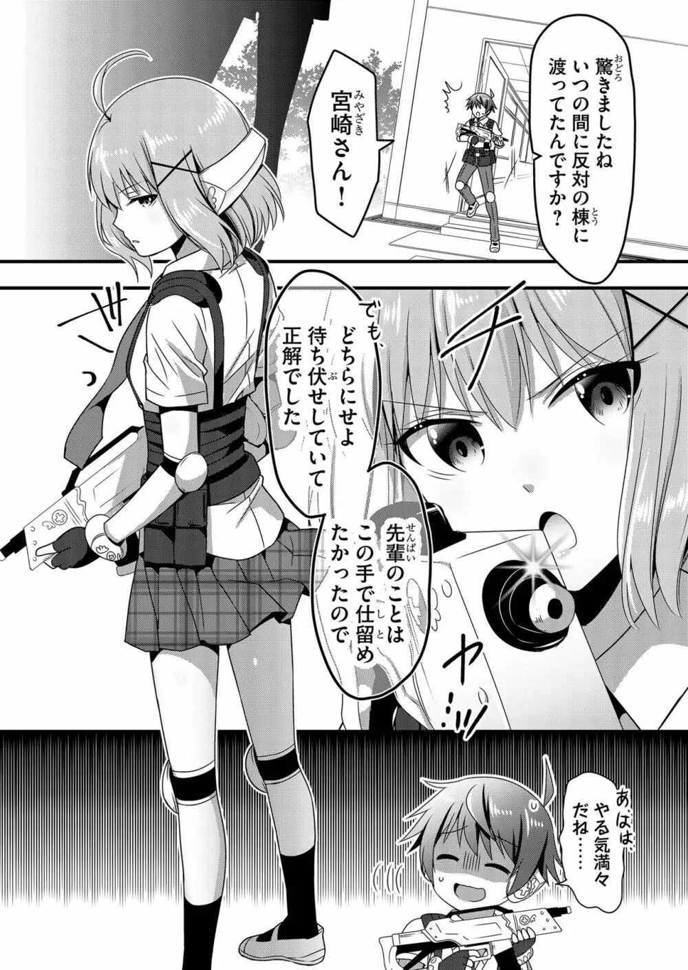 天使のおクスリ！ Vol. 4 Page.150