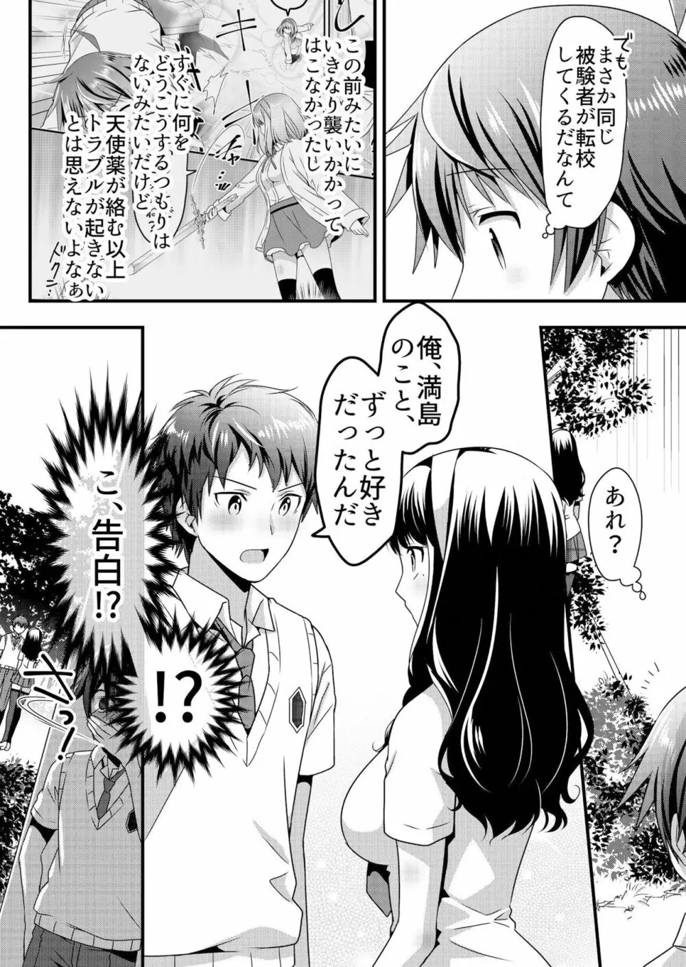 天使のおクスリ！ Vol. 4 Page.16