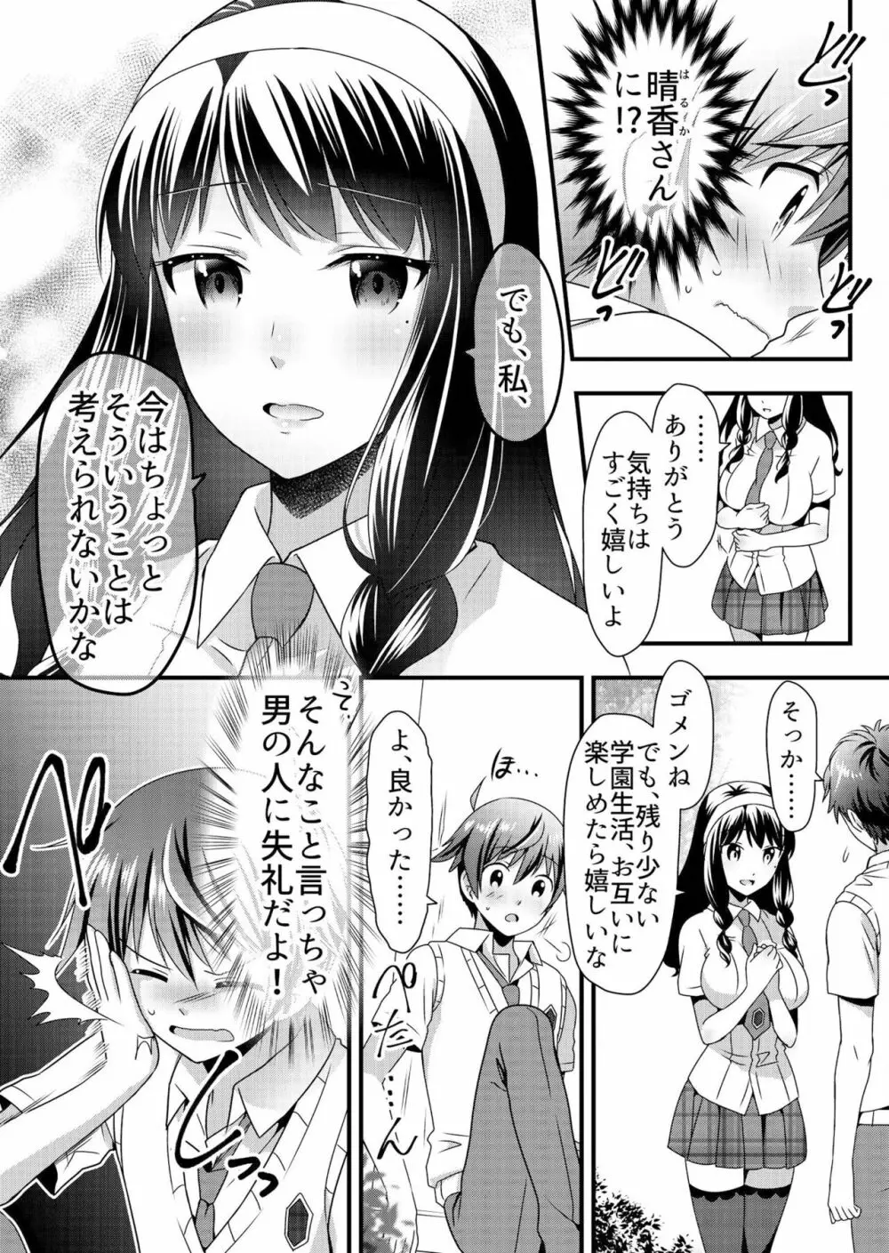 天使のおクスリ！ Vol. 4 Page.17