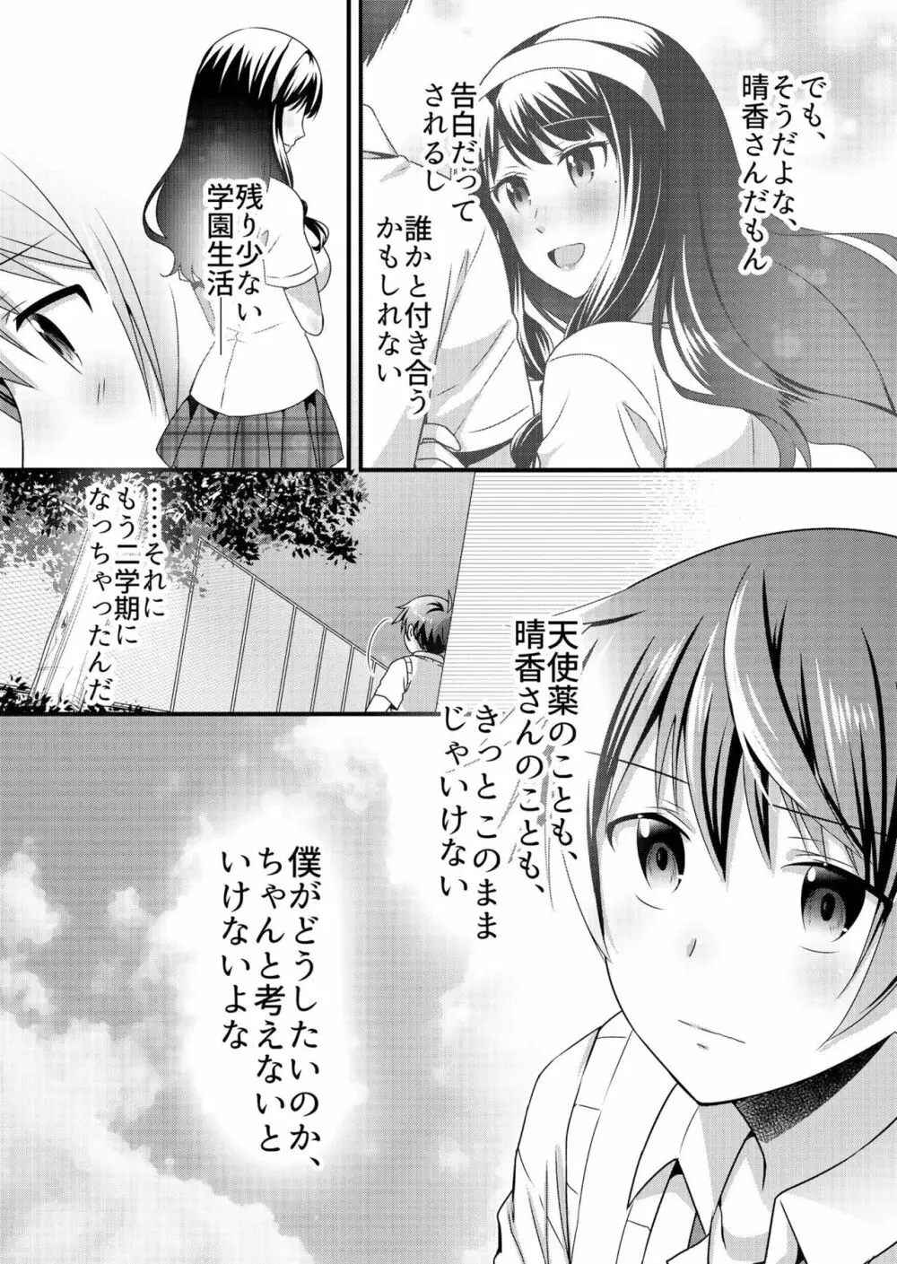 天使のおクスリ！ Vol. 4 Page.18