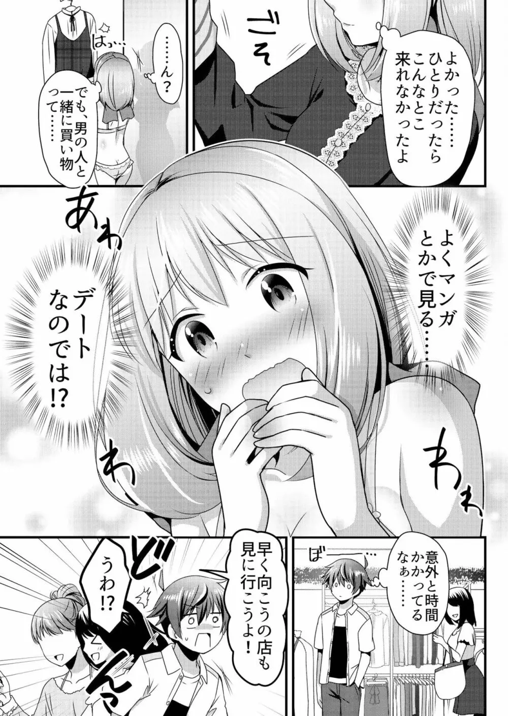 天使のおクスリ！ Vol. 4 Page.23