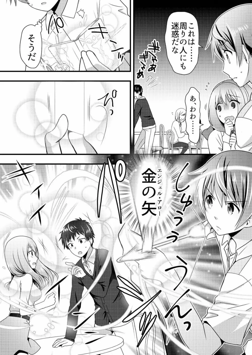 天使のおクスリ！ Vol. 4 Page.32