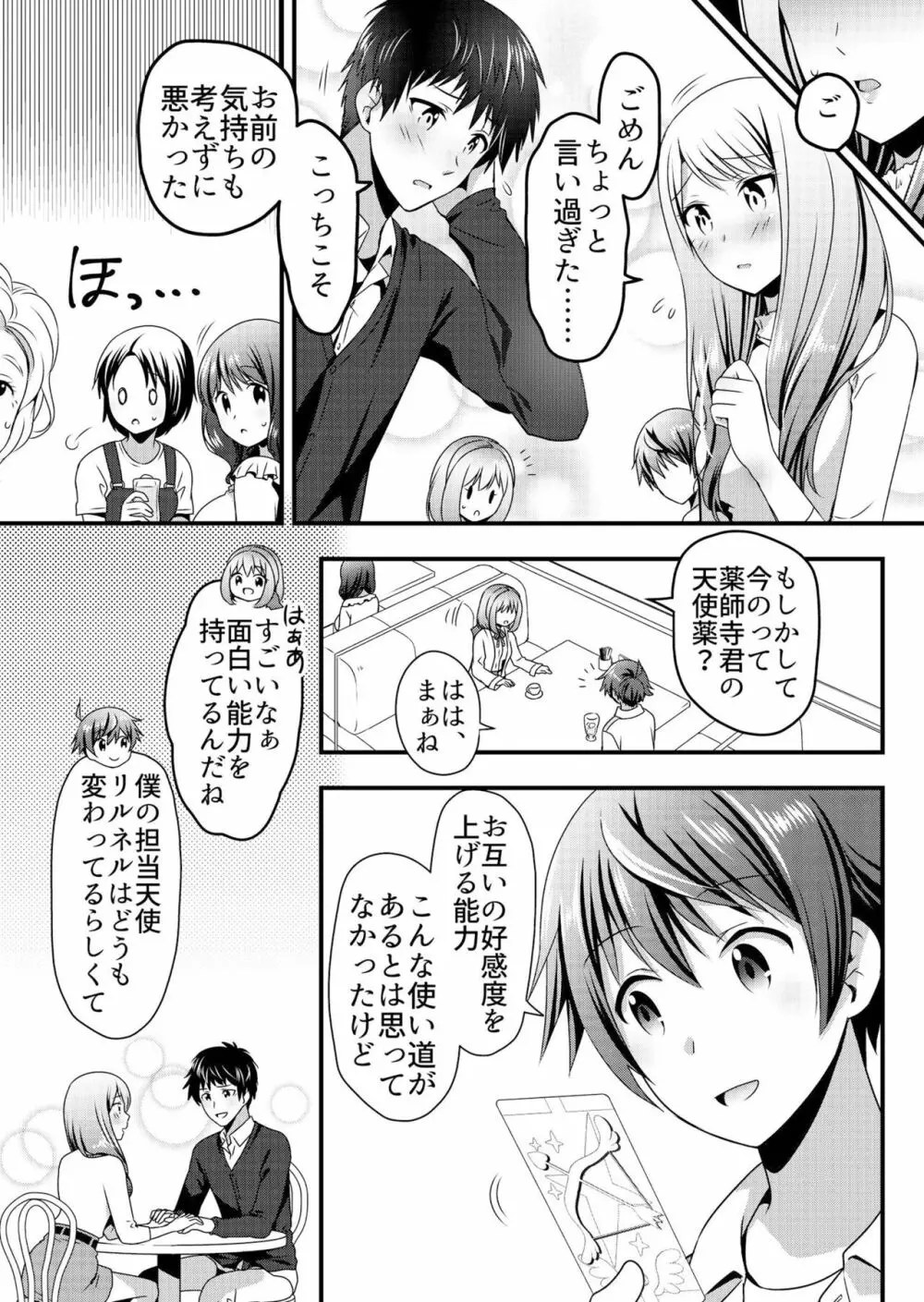 天使のおクスリ！ Vol. 4 Page.33