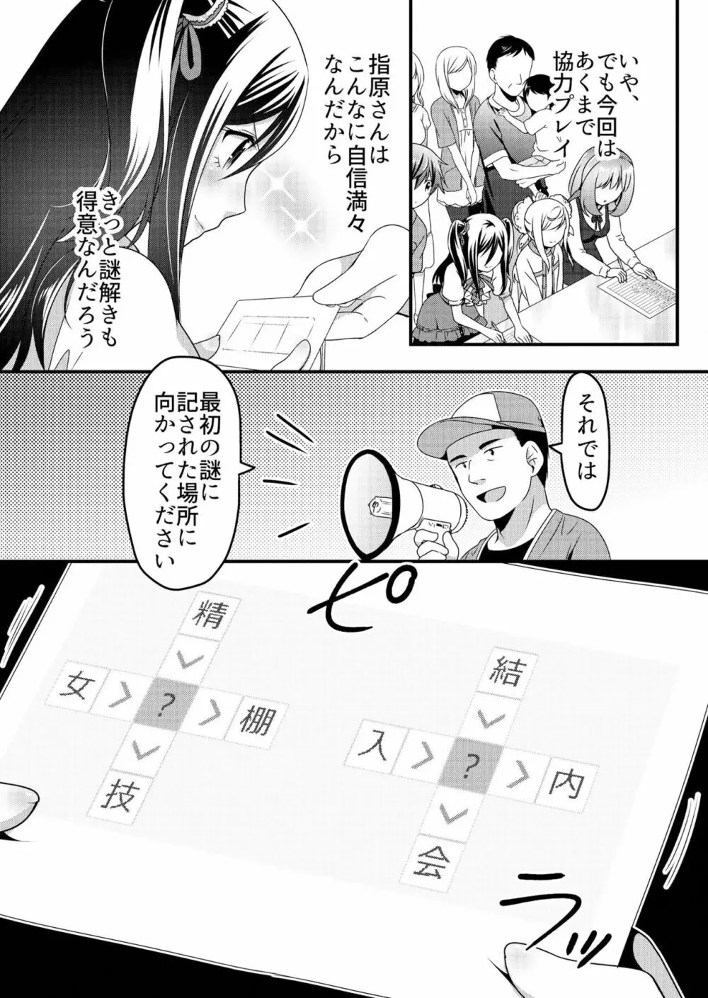 天使のおクスリ！ Vol. 4 Page.45