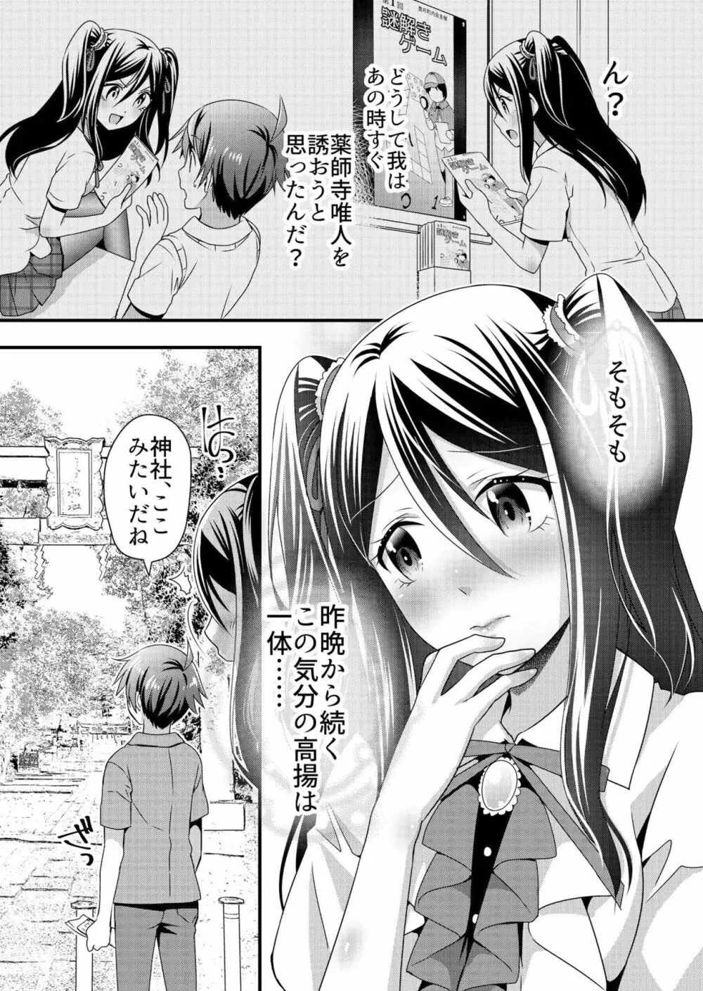 天使のおクスリ！ Vol. 4 Page.53