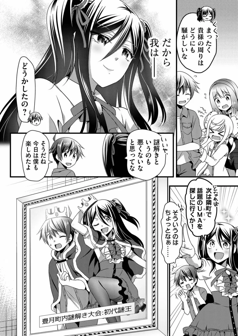 天使のおクスリ！ Vol. 4 Page.76