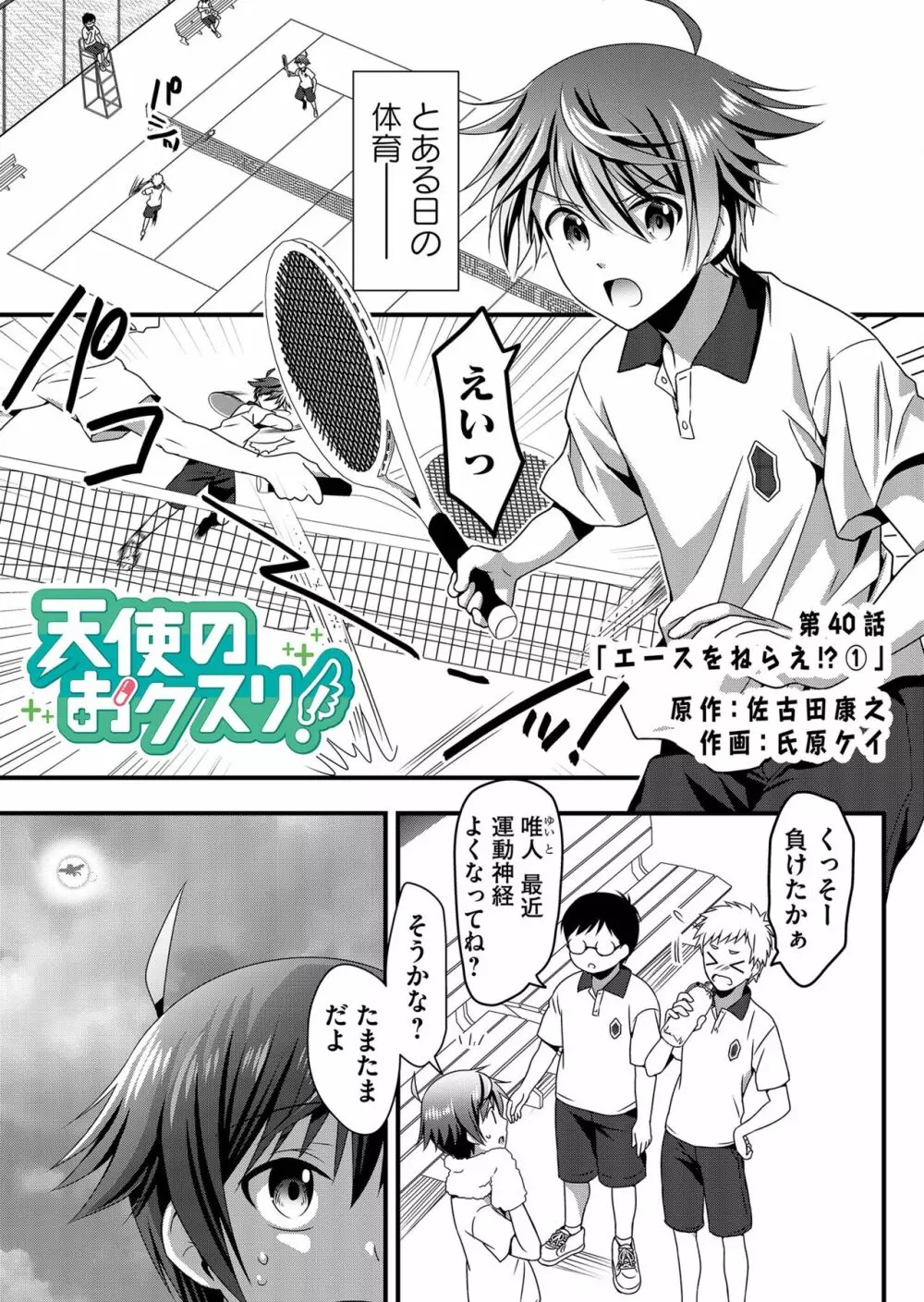 天使のおクスリ！ Vol. 4 Page.89