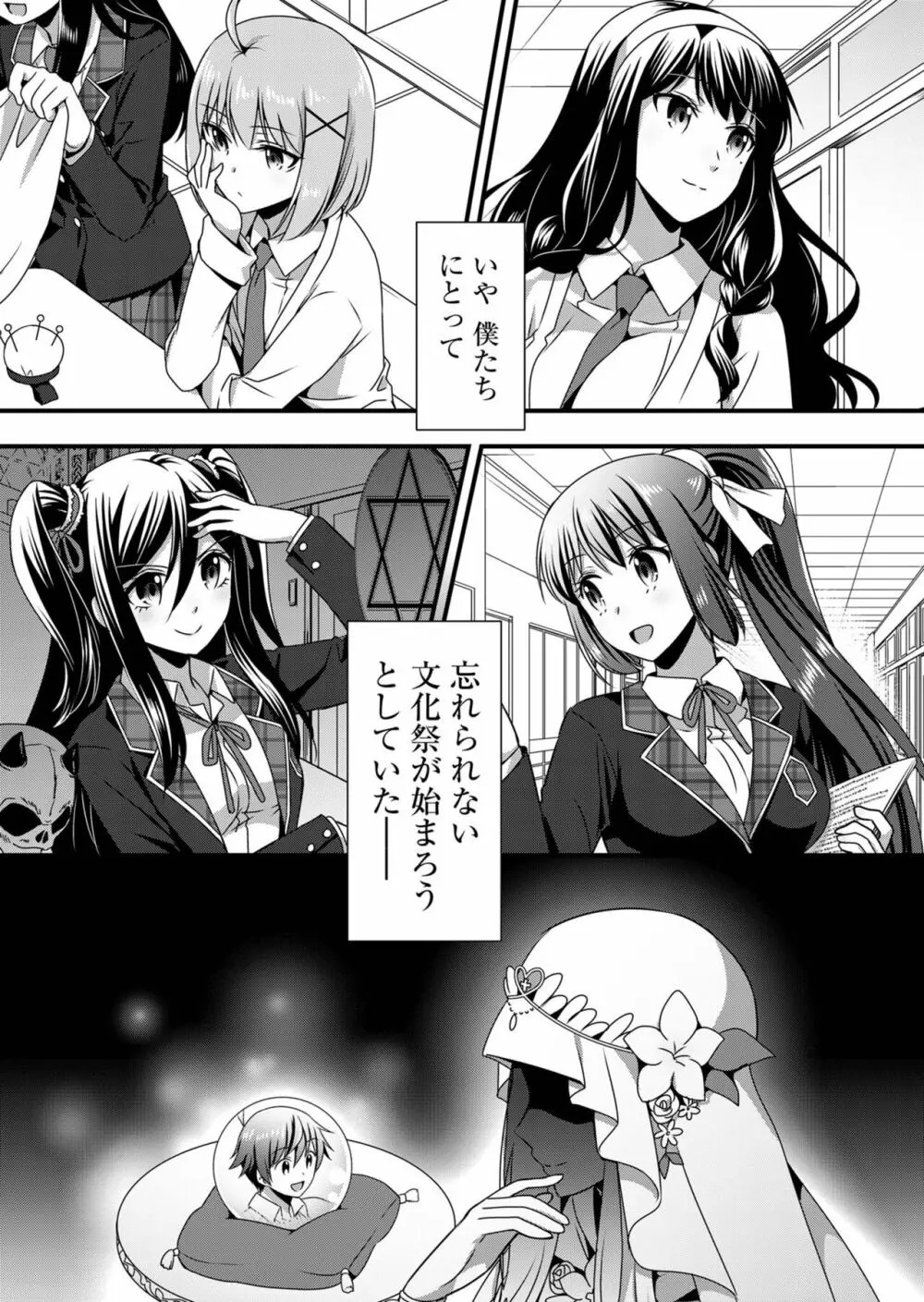 天使のおクスリ！ Vol. 5 Page.10