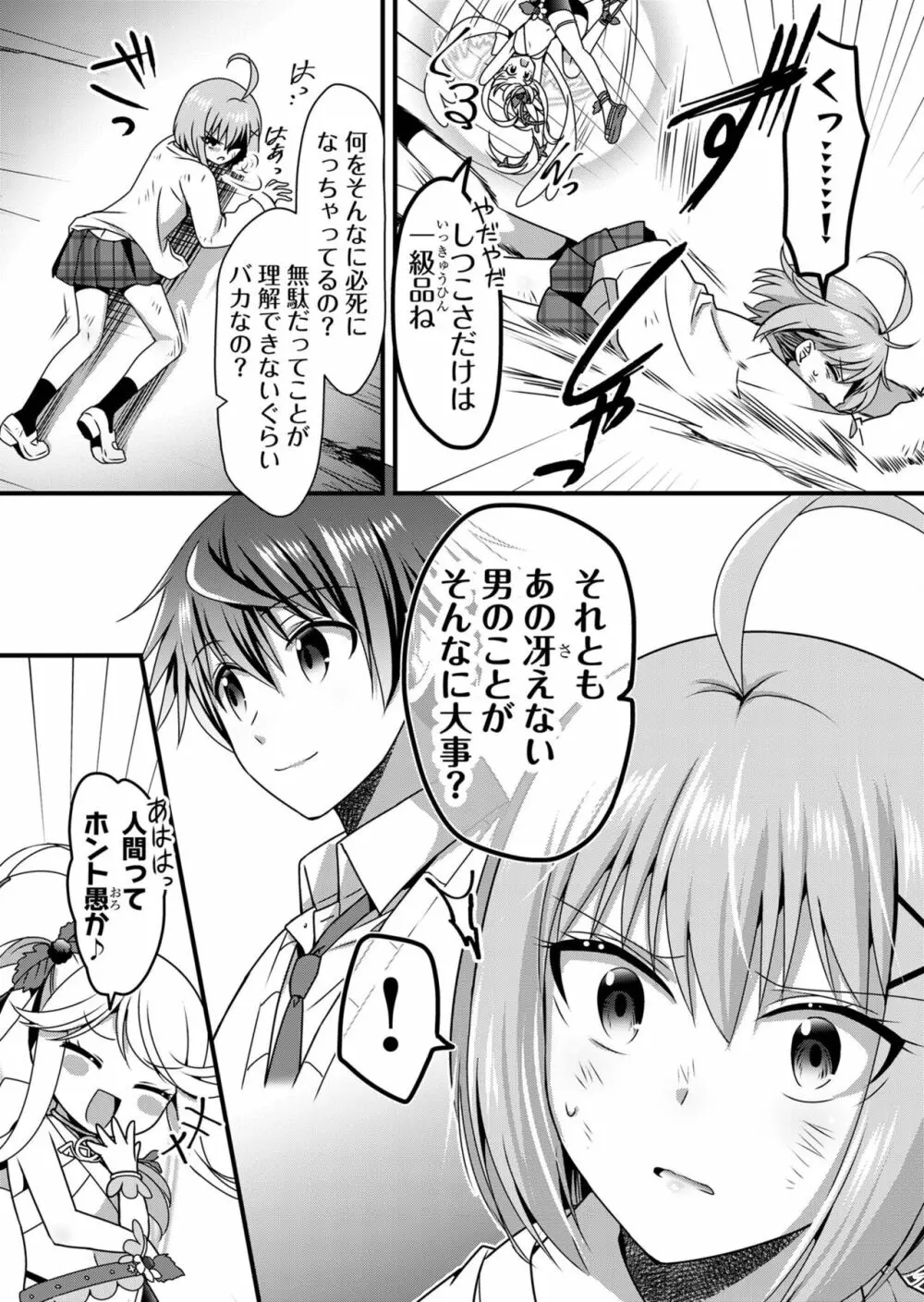 天使のおクスリ！ Vol. 5 Page.112