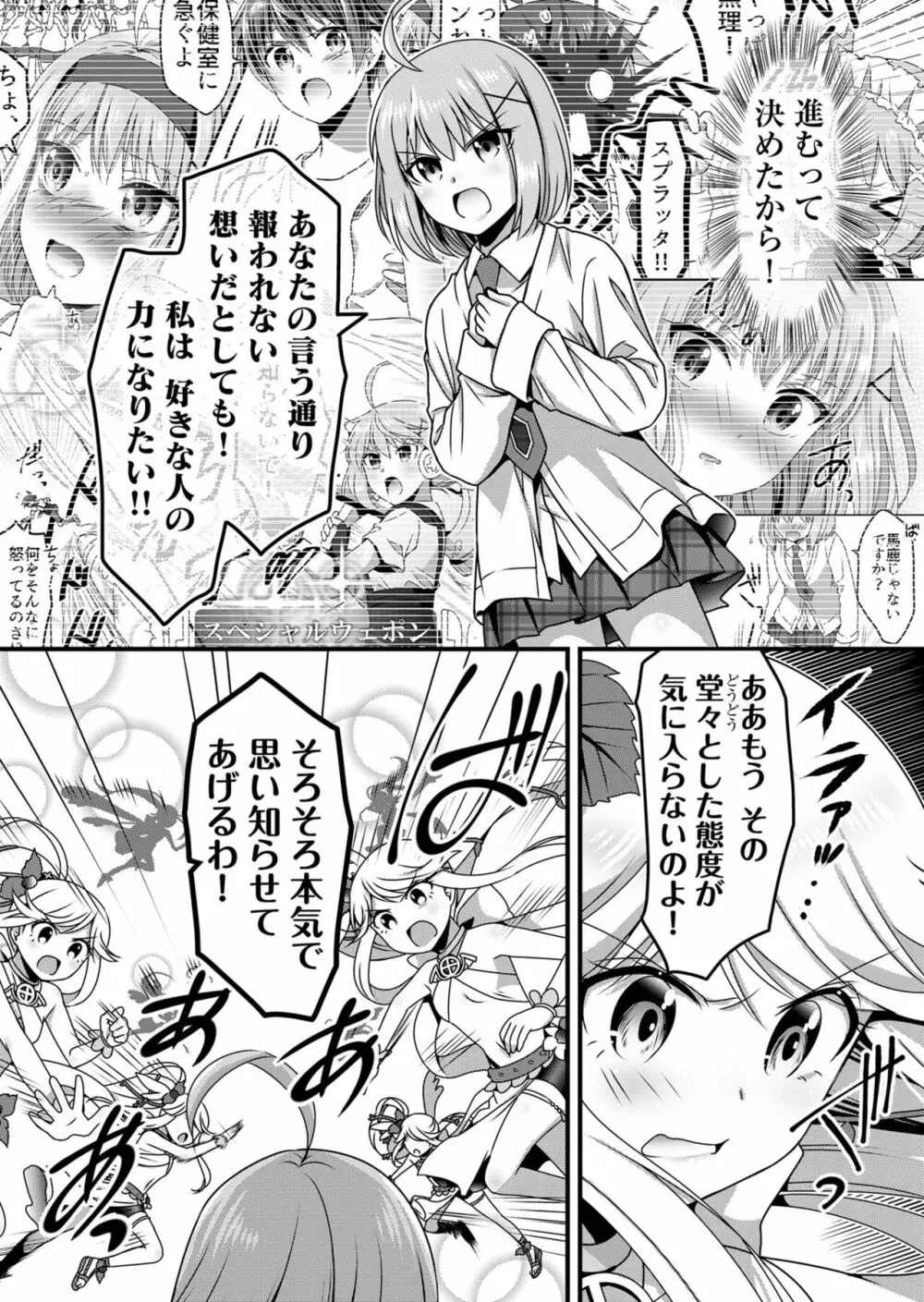 天使のおクスリ！ Vol. 5 Page.116