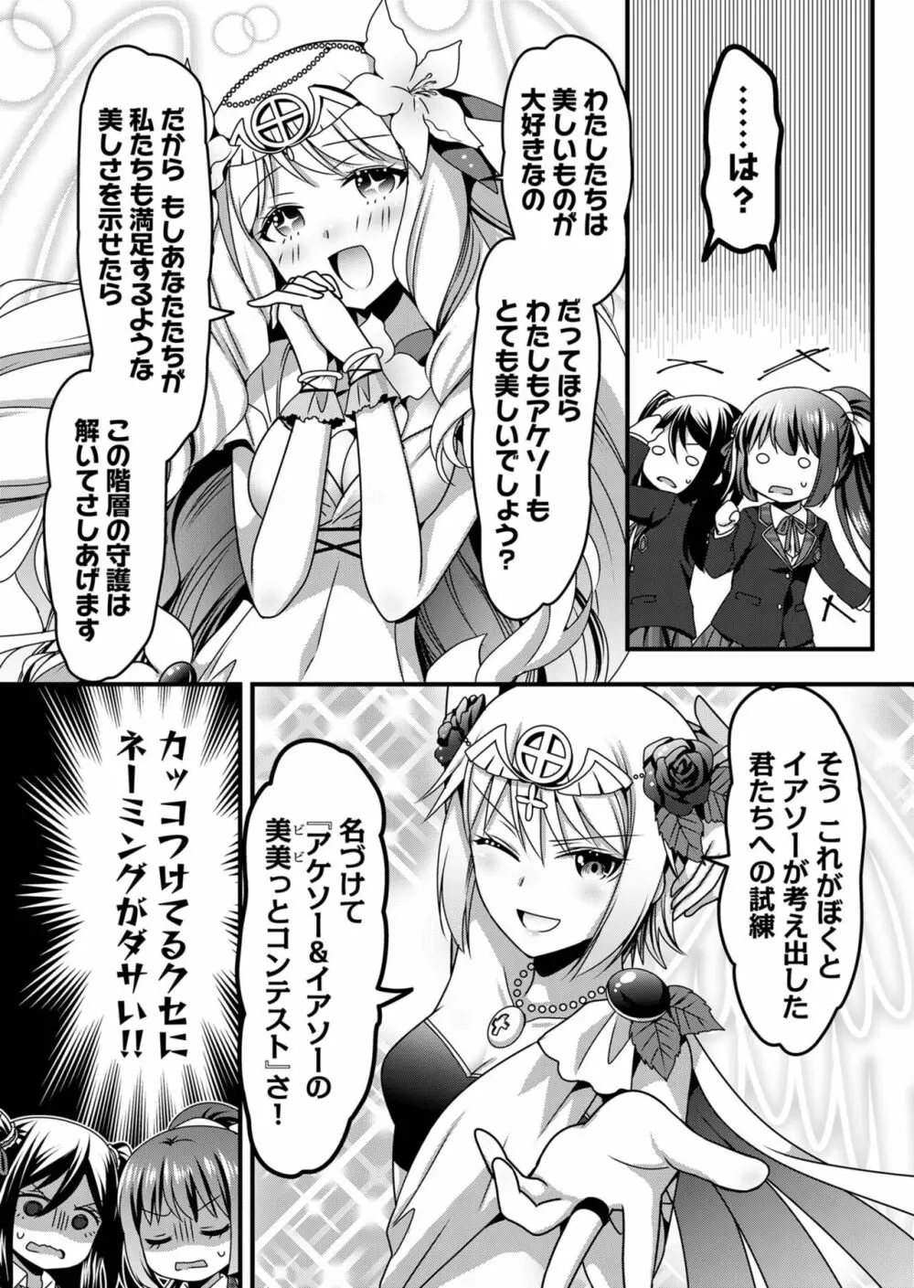 天使のおクスリ！ Vol. 5 Page.123