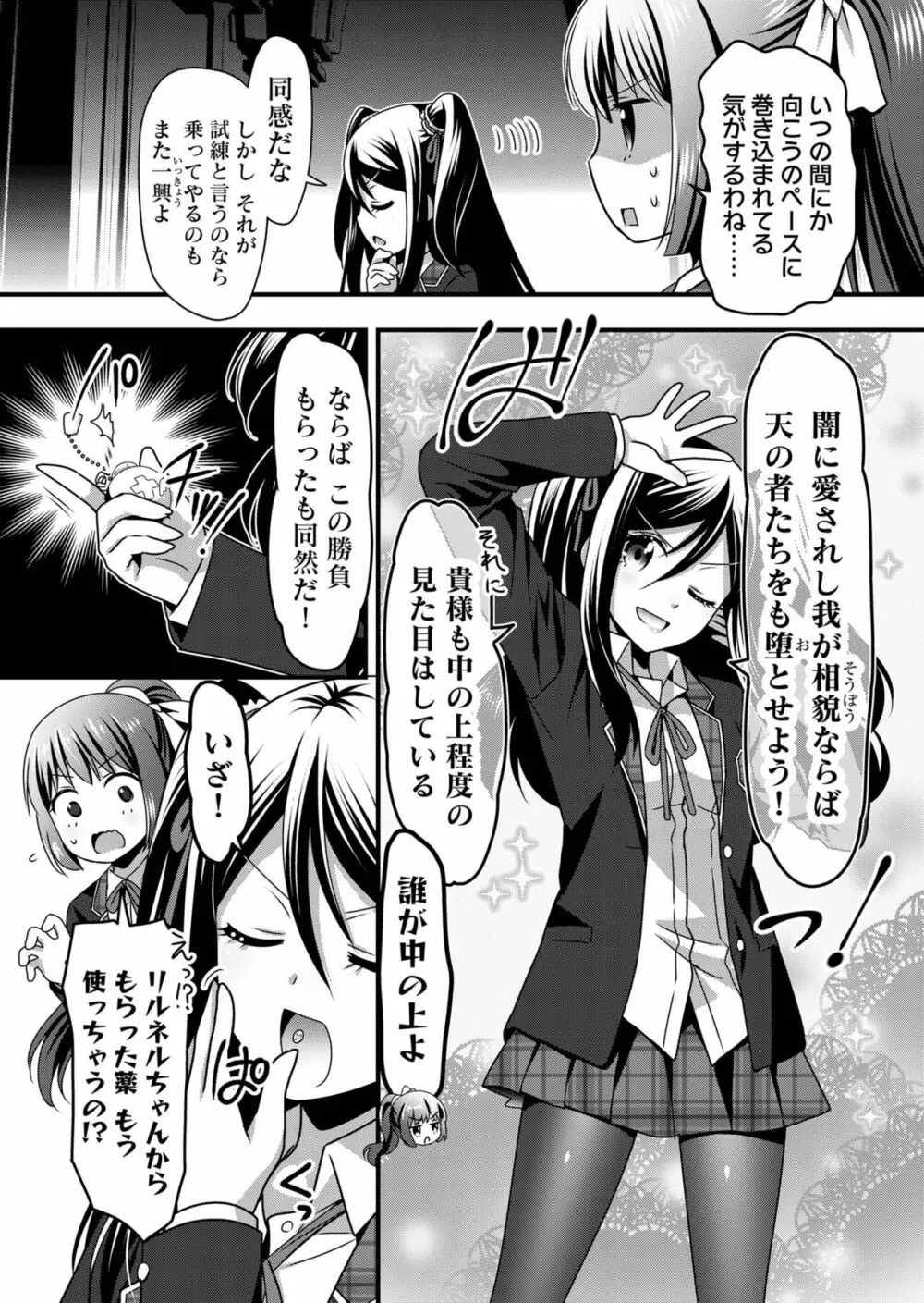 天使のおクスリ！ Vol. 5 Page.124